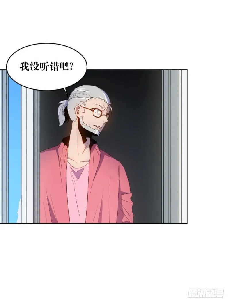 肥宅老爹 第27页