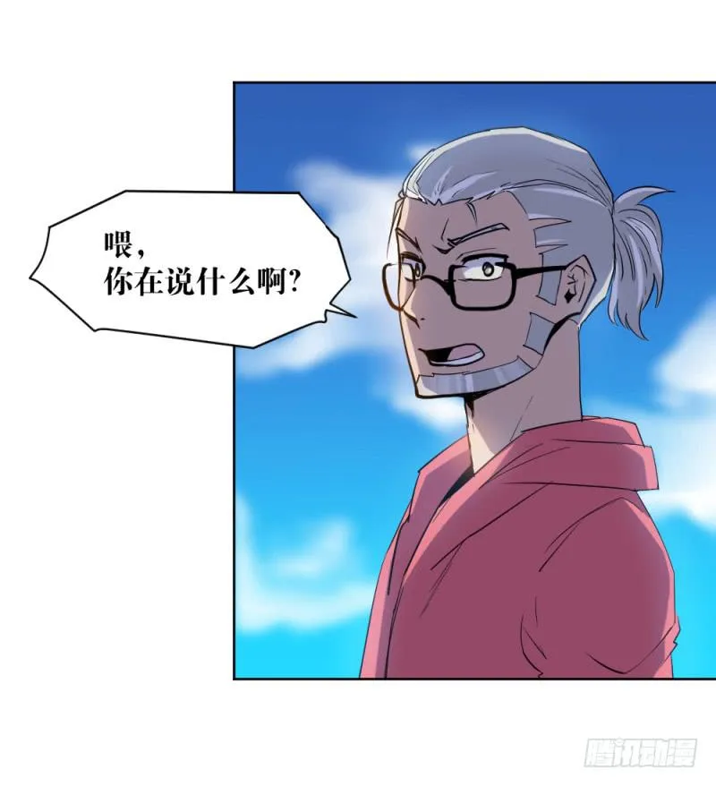 肥宅老爹 第37页