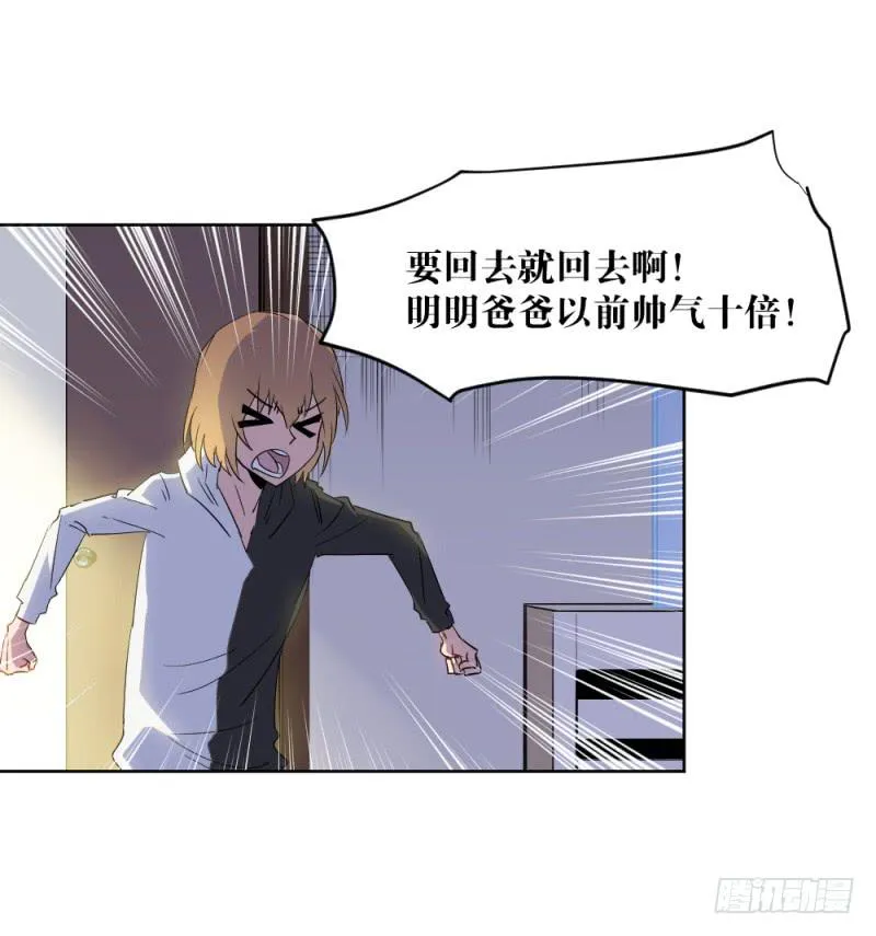肥宅老爹 第38页