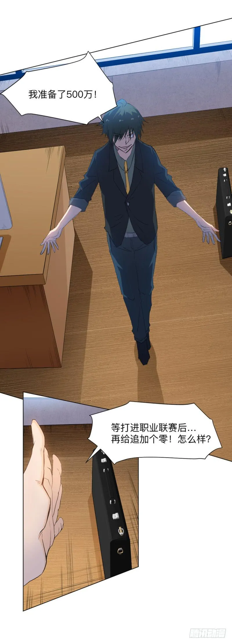 弱小 第32页