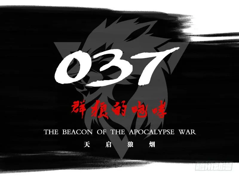 群狼不是独自在咆哮 第2页
