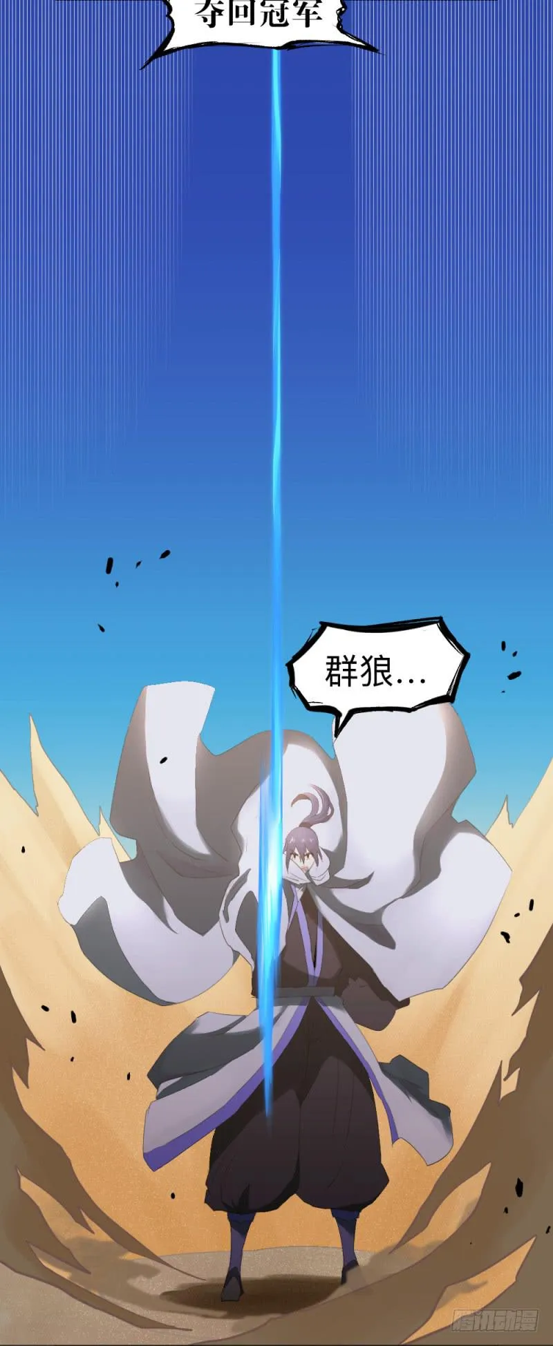 群狼不是独自在咆哮 第36页