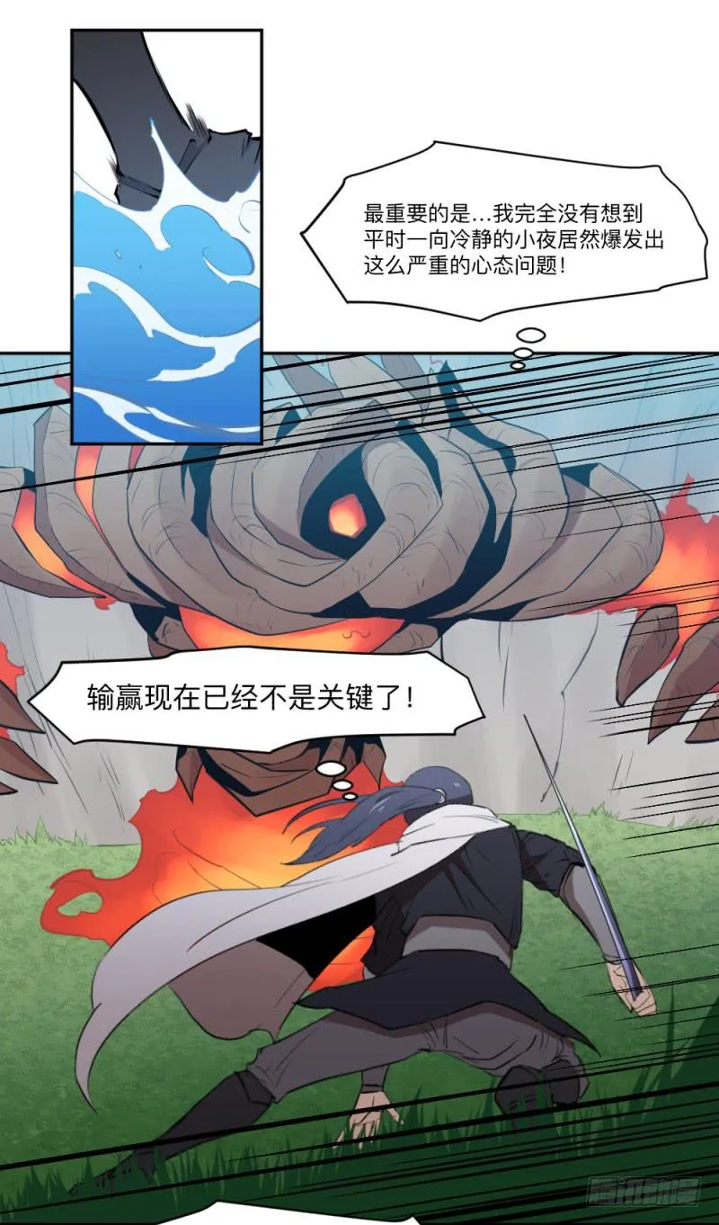 峡谷之龙 第7页