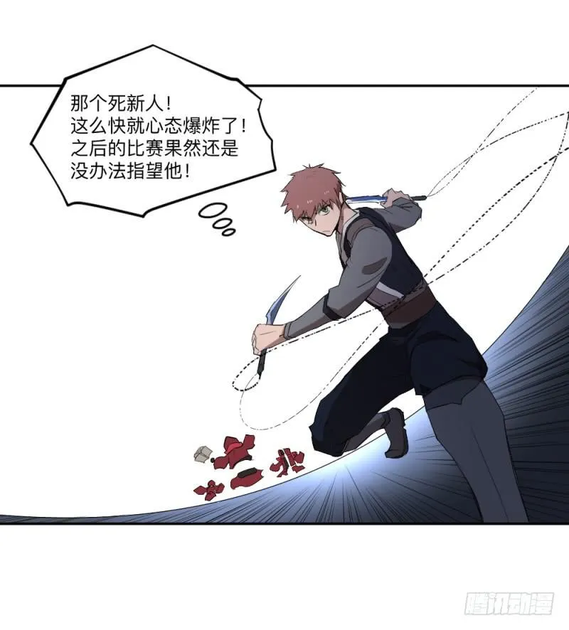峡谷之龙 第9页