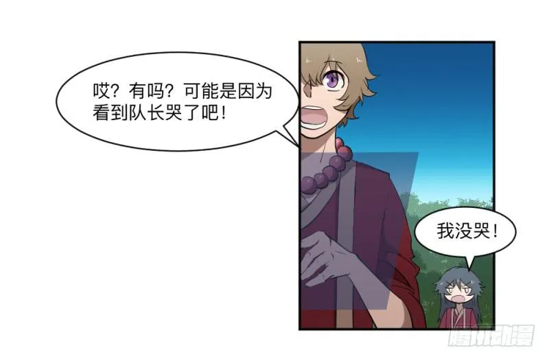 峡谷之龙 第13页