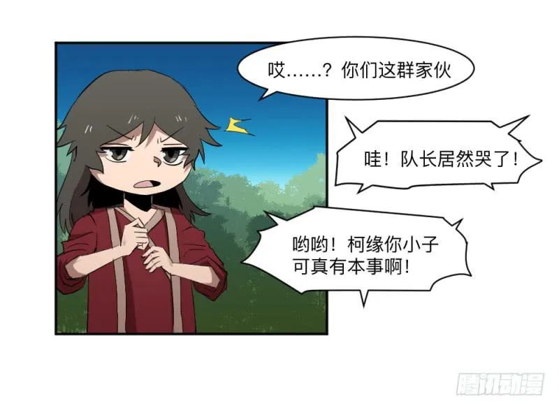 峡谷之龙 第14页
