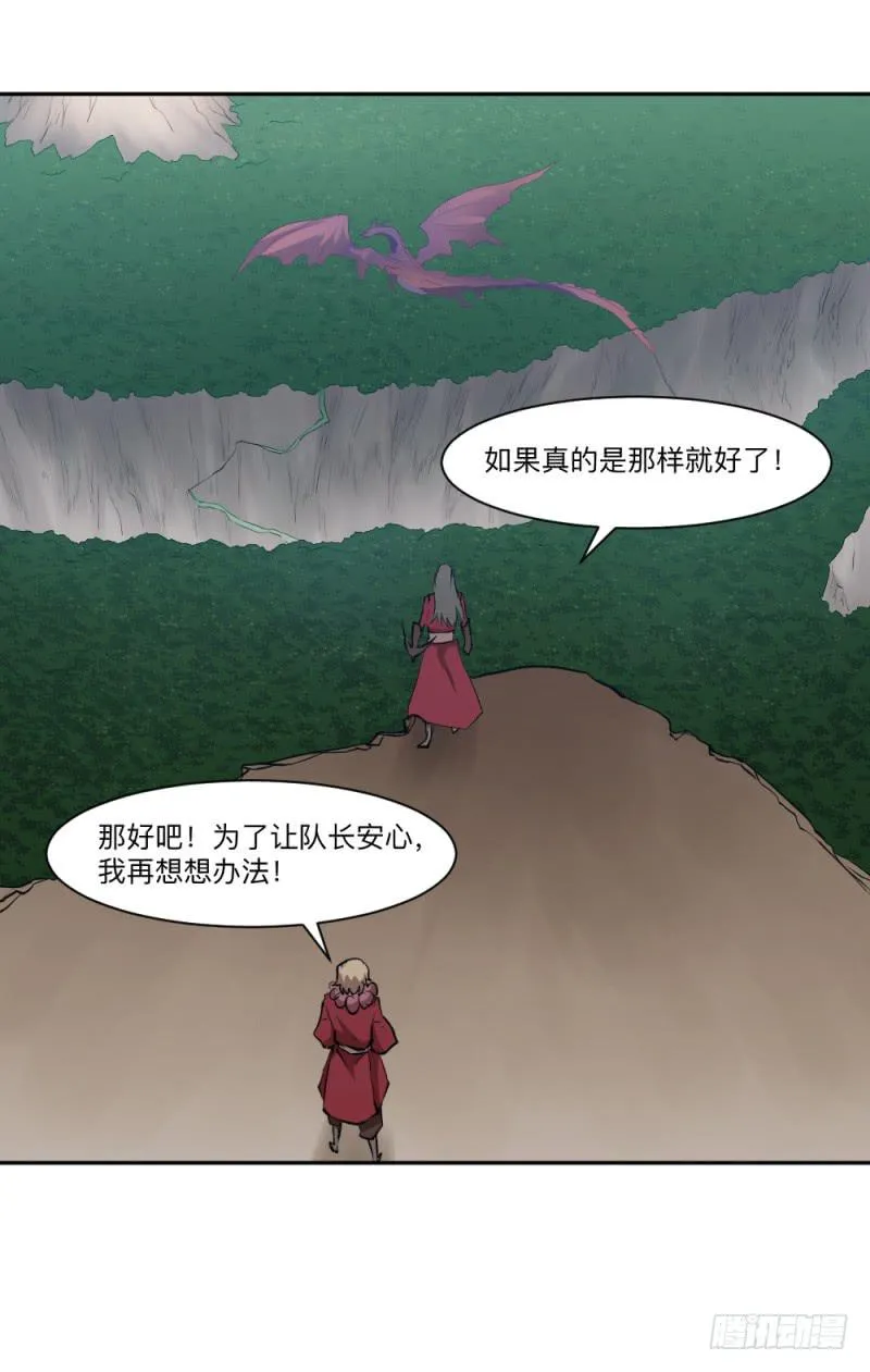 峡谷之龙 第18页