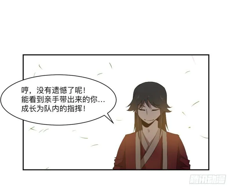 峡谷之龙 第19页