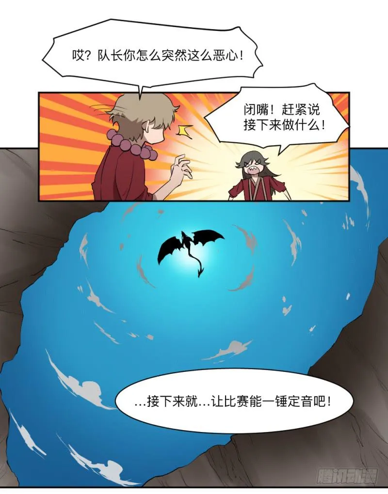 峡谷之龙 第20页