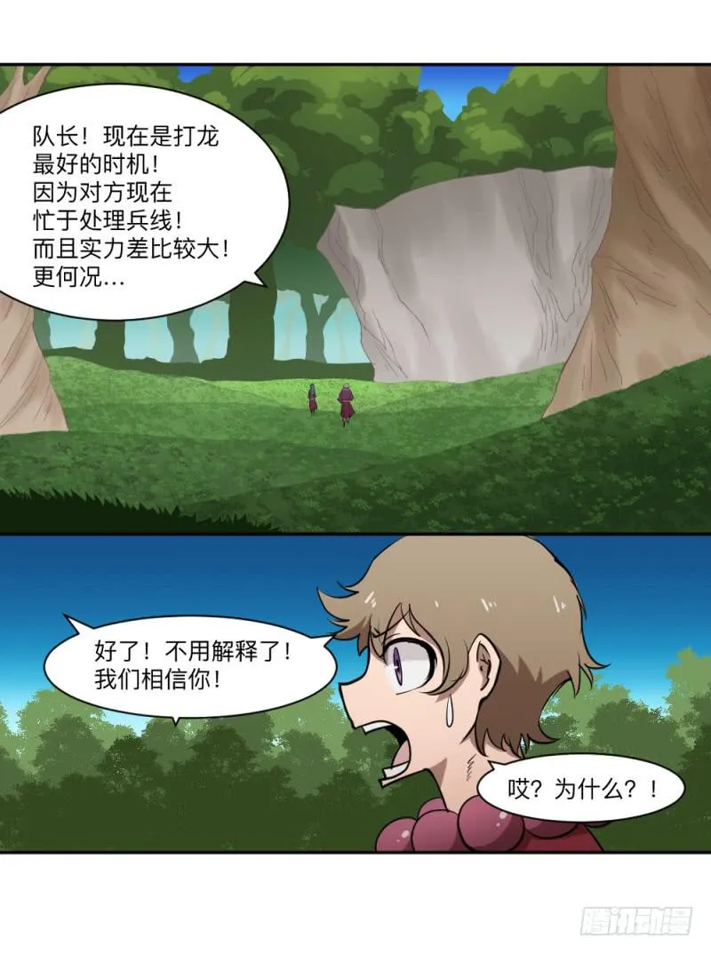 峡谷之龙 第22页