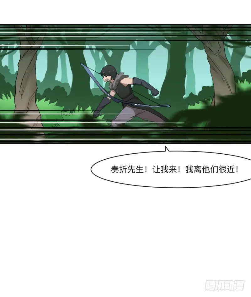 峡谷之龙 第28页