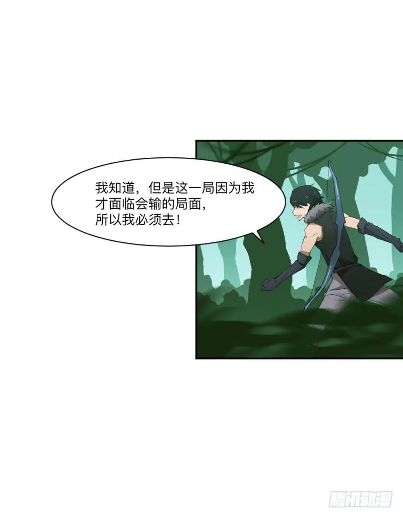 峡谷之龙 第30页