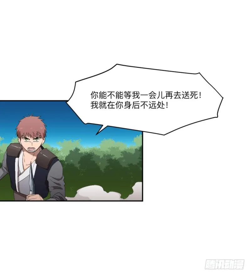峡谷之龙 第31页