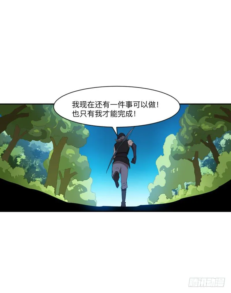峡谷之龙 第32页
