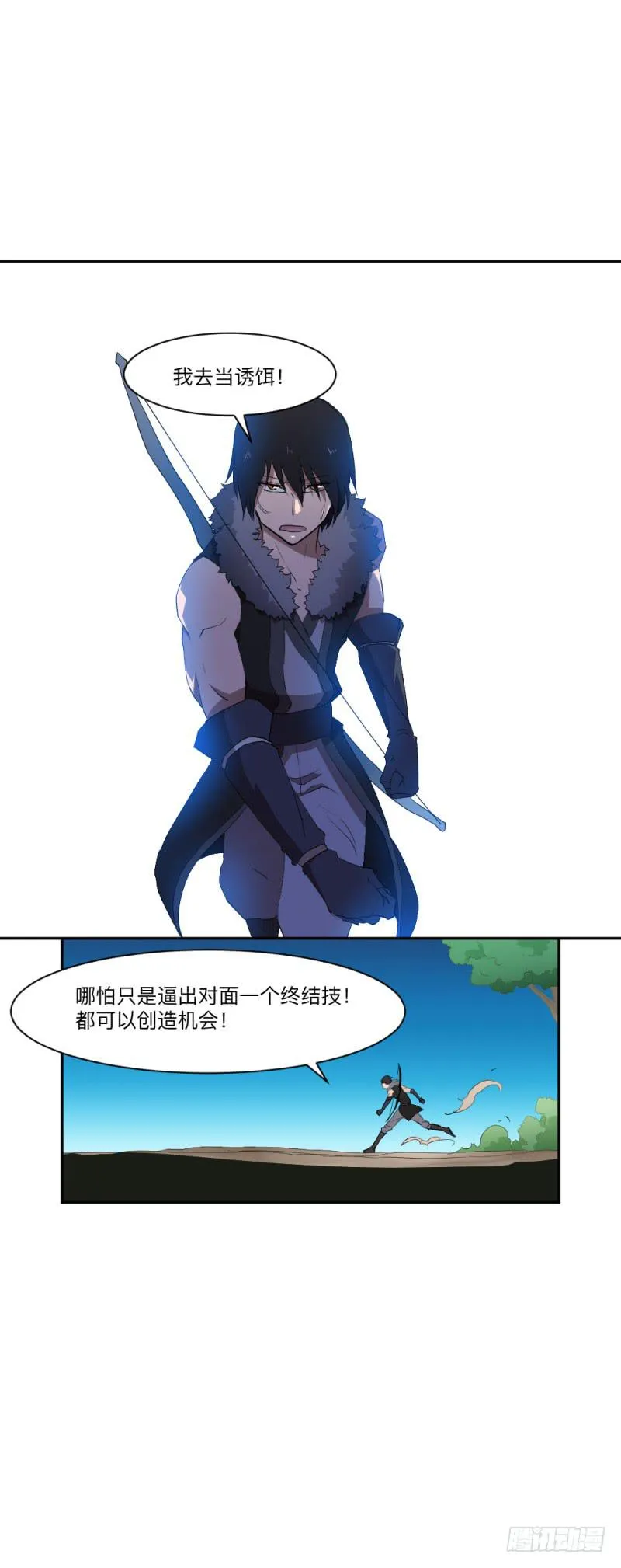 峡谷之龙 第34页