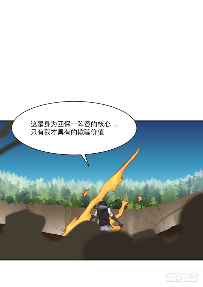 峡谷之龙 第35页