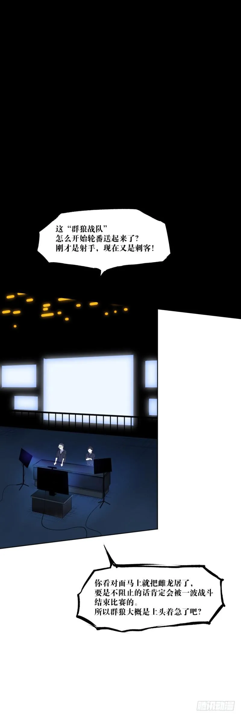 闫豪死斗 第10页