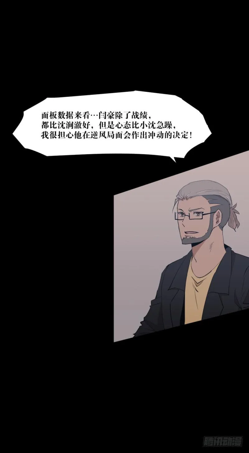闫豪死斗 第15页