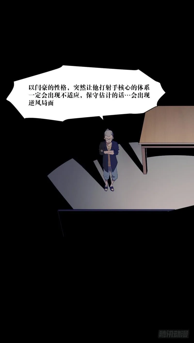 闫豪死斗 第18页