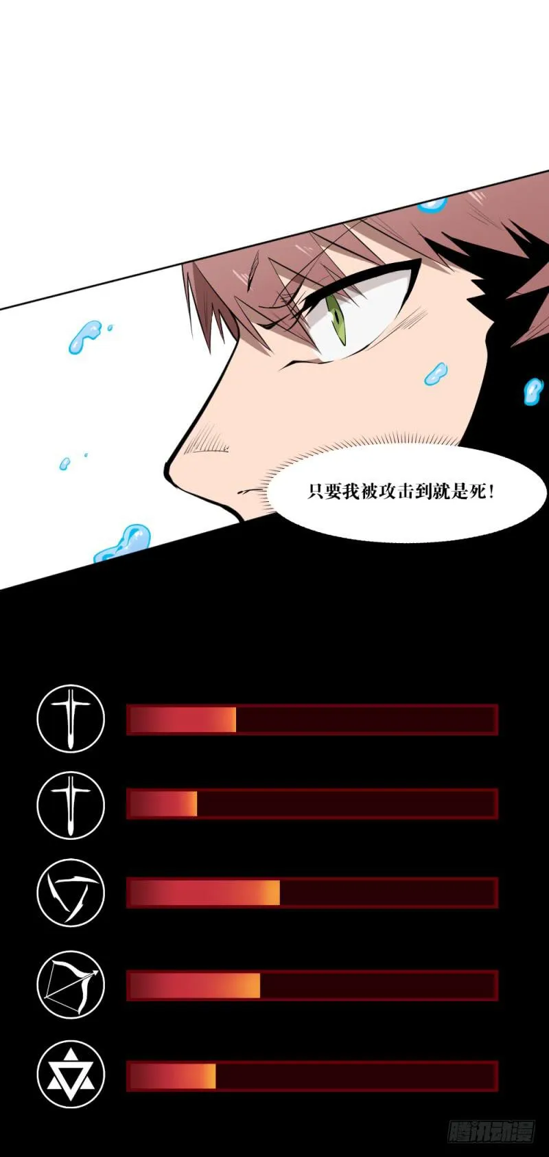 闫豪死斗 第22页