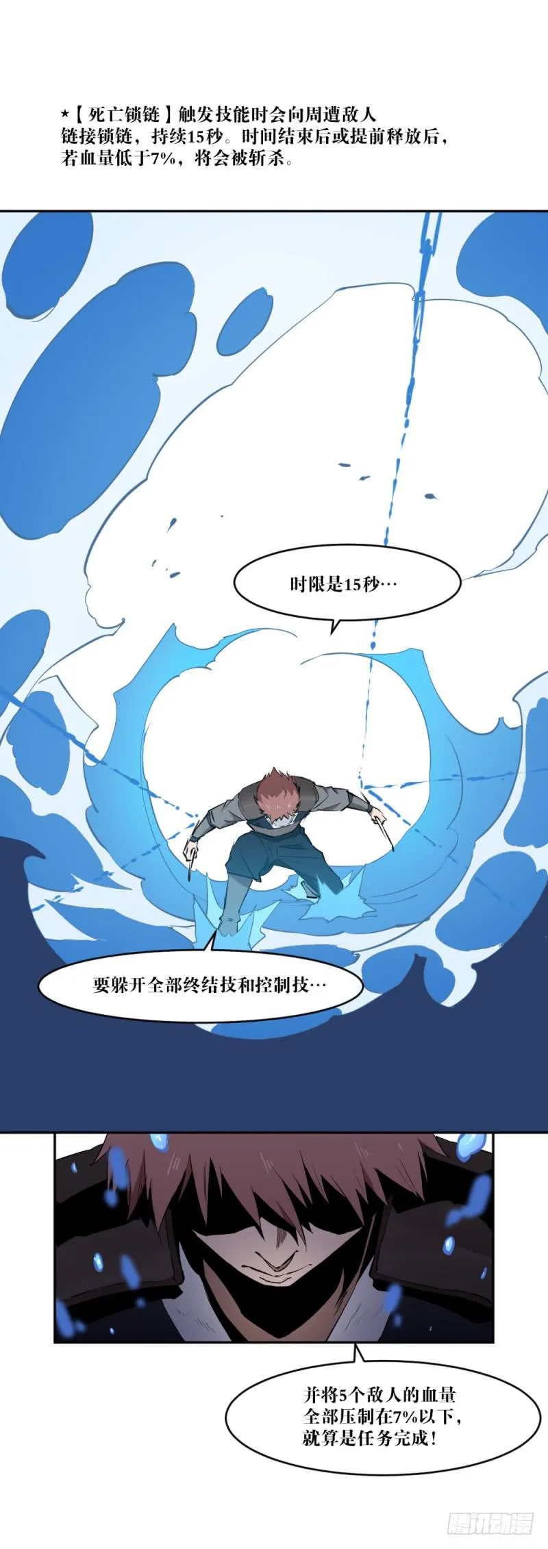 闫豪死斗 第32页