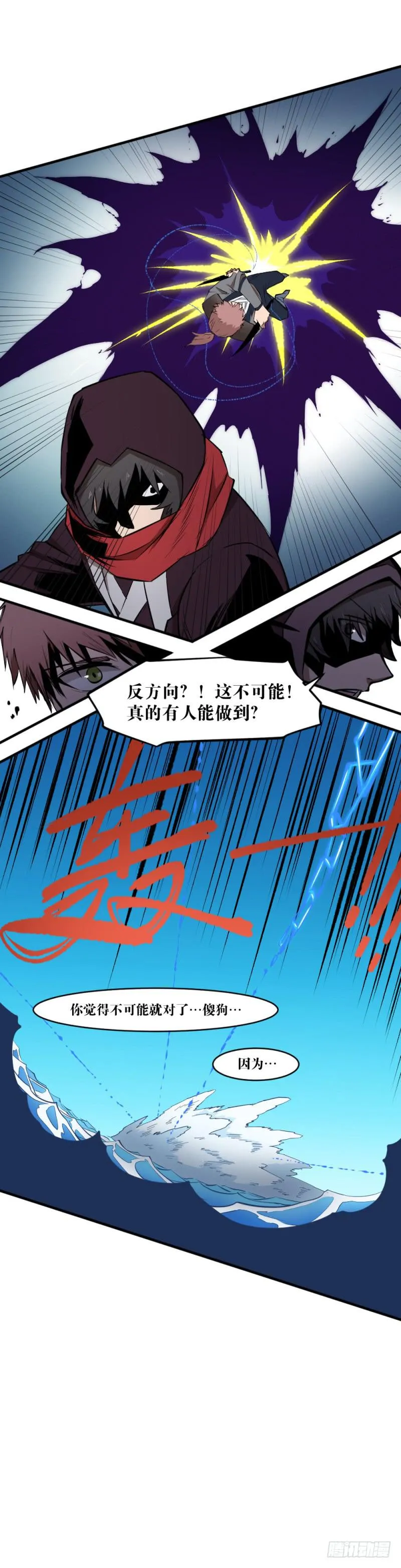 闫豪死斗 第45页