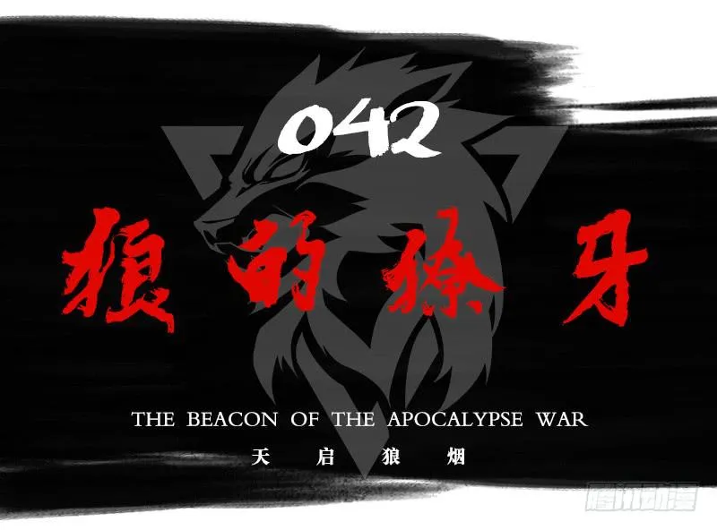 狼的獠牙 第2页