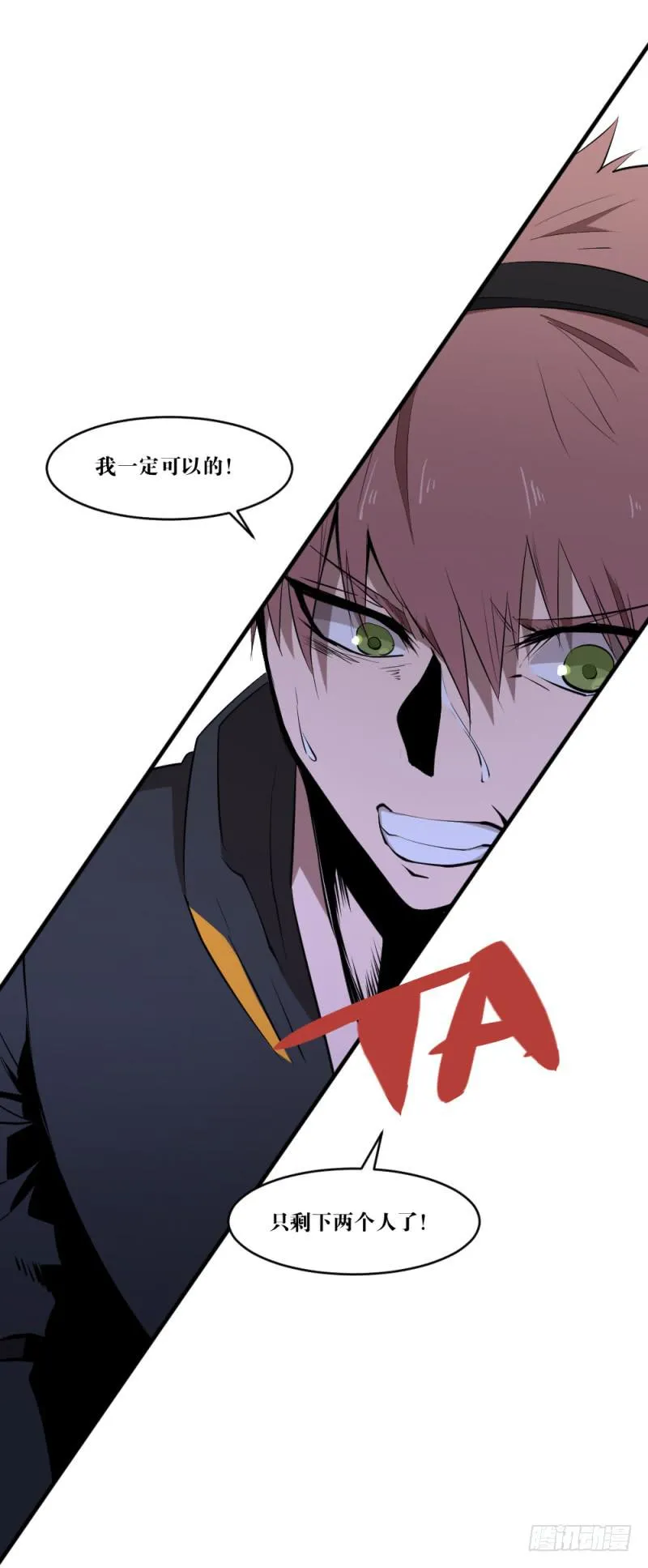 狼的獠牙 第5页