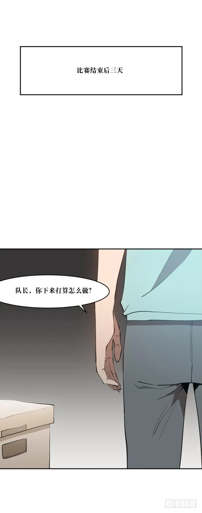 狼的獠牙 第39页