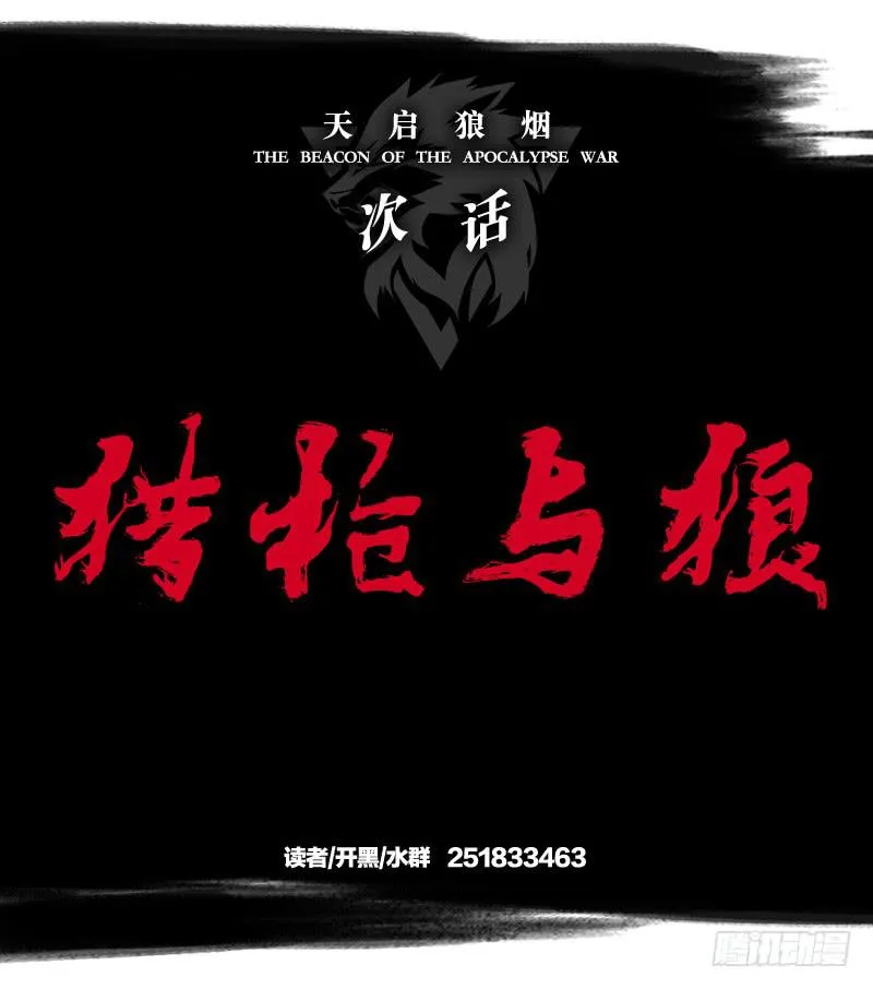 狼的獠牙 第50页