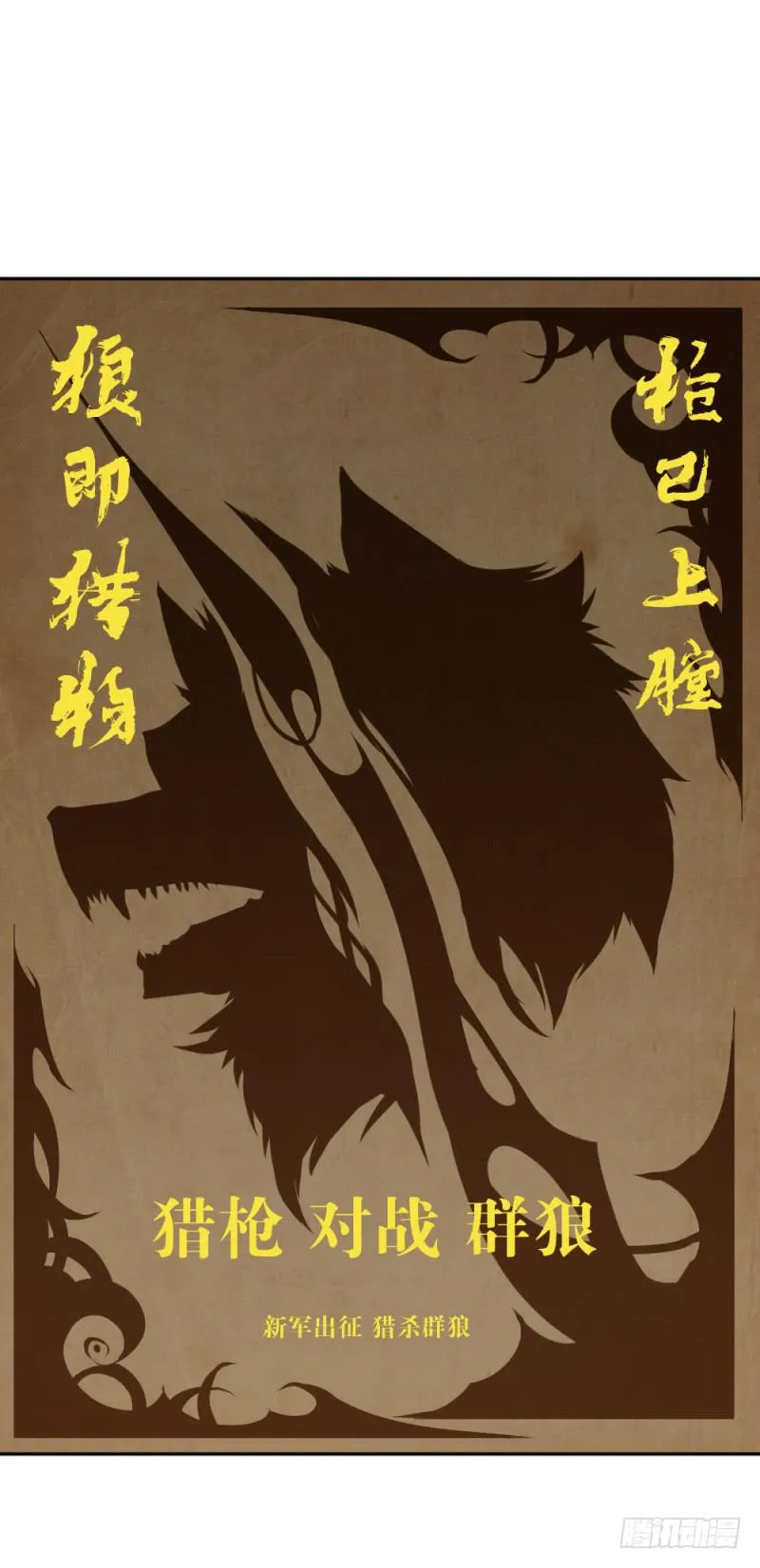 猎枪与狼 第23页