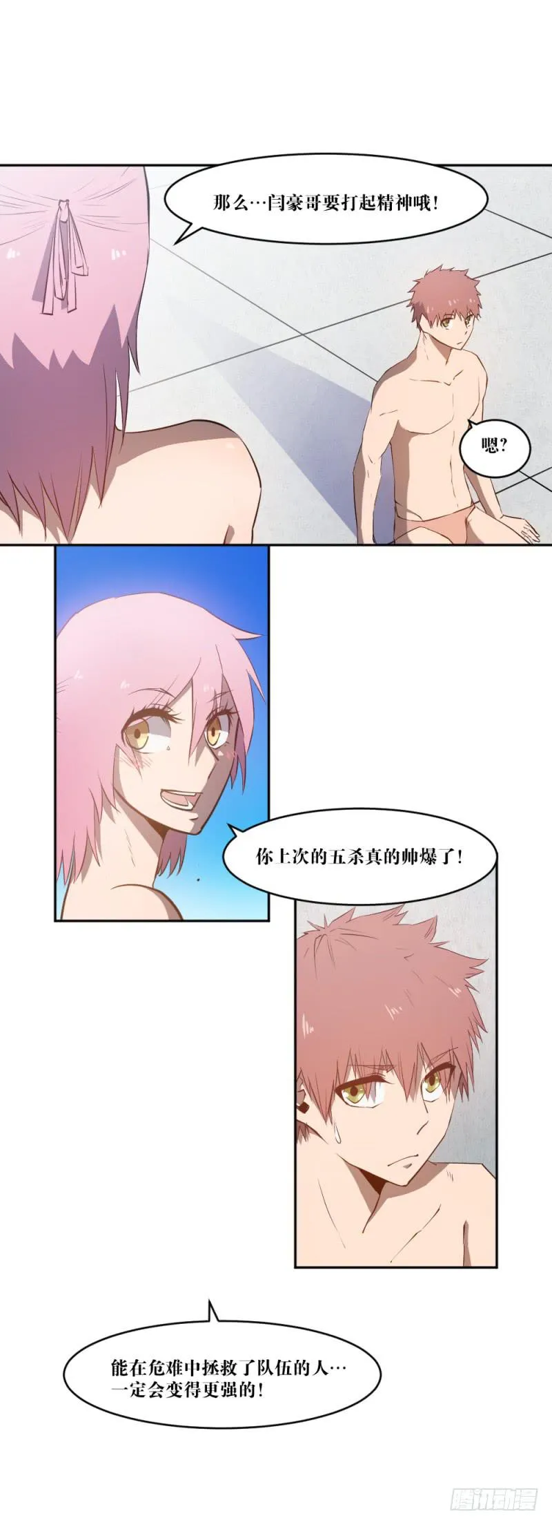 晴空之下 第35页