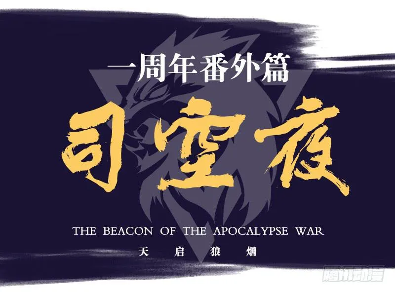 司空夜-周年番外篇 第2页