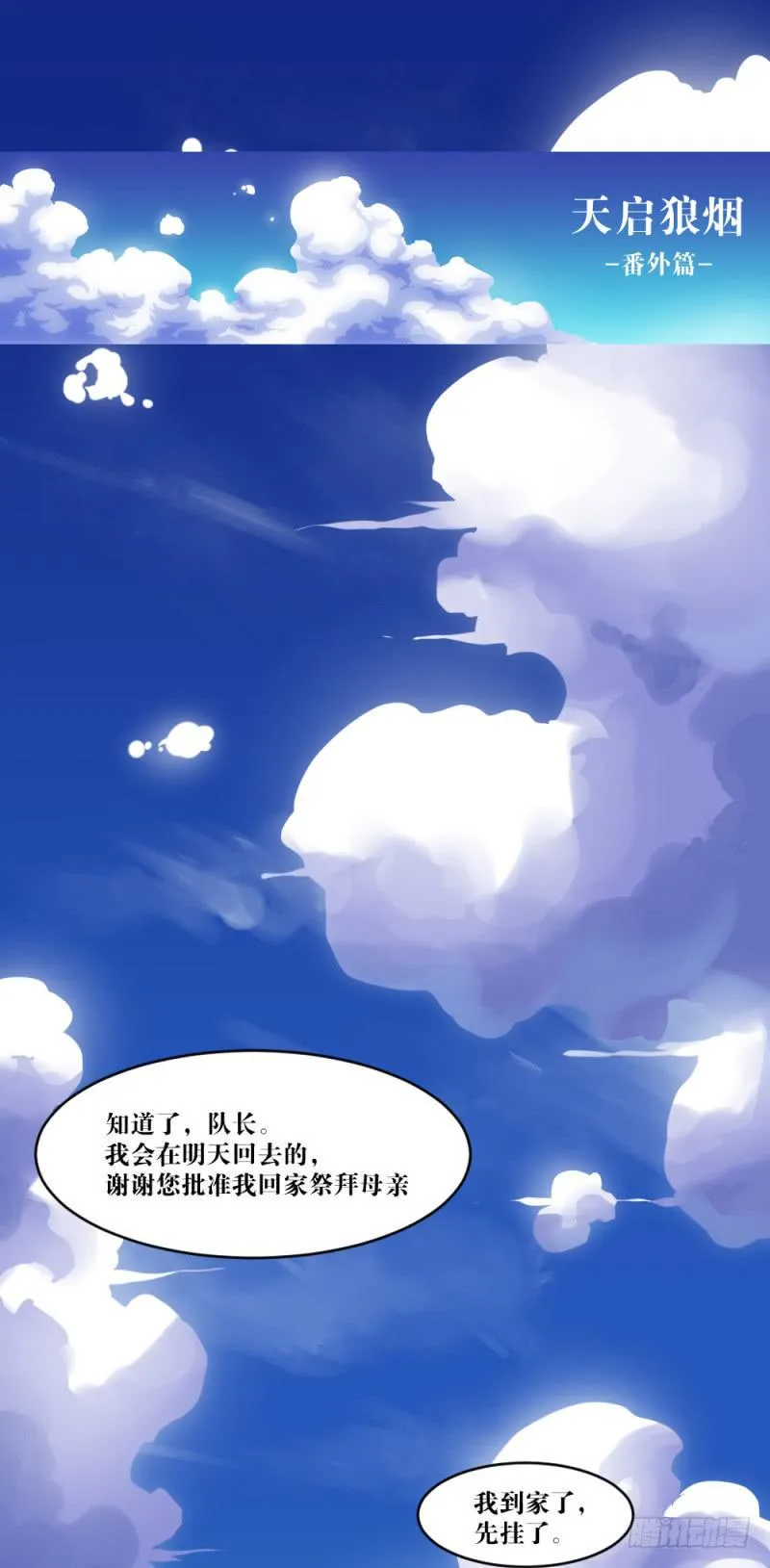 司空夜-周年番外篇 第3页