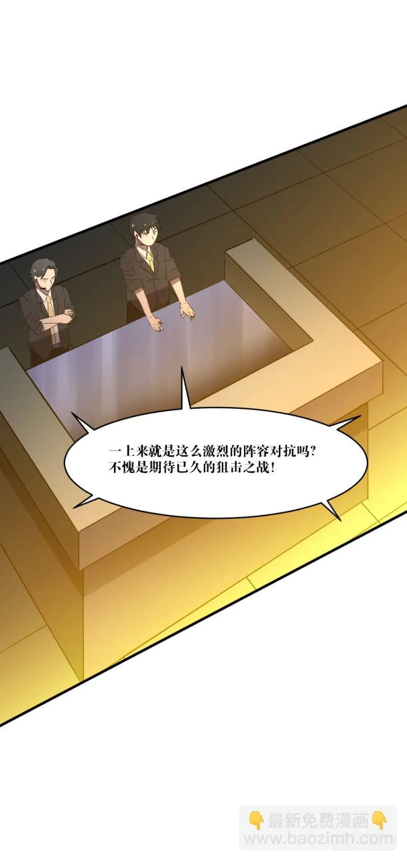 最终章揭幕 第27页