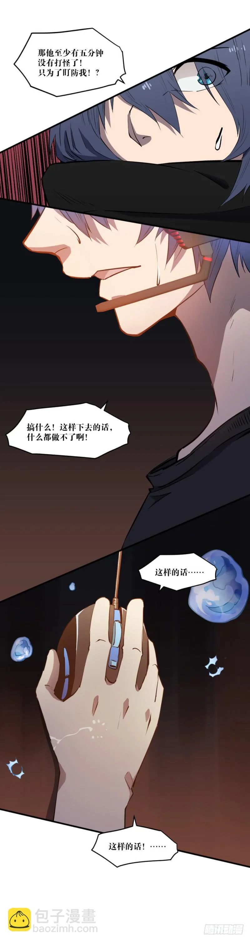 绝望 第8页