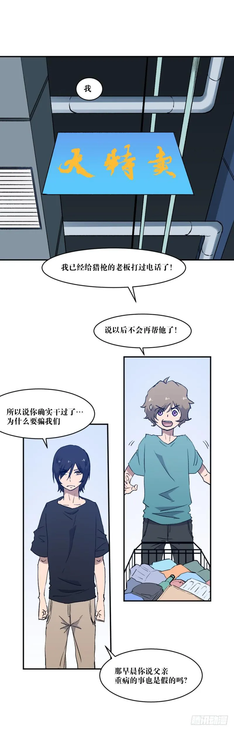 为了谁 第6页