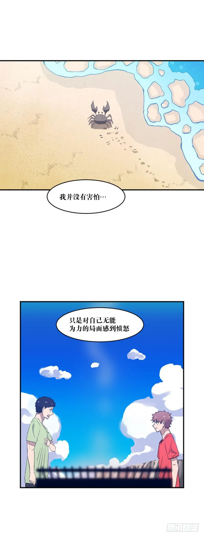 为了谁 第14页