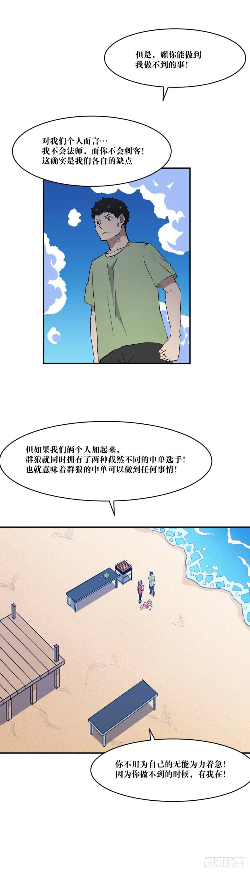 为了谁 第19页