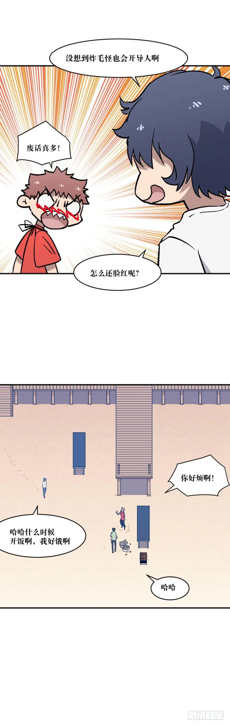 为了谁 第21页