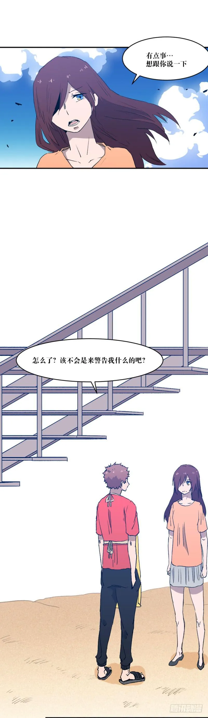 为了谁 第23页