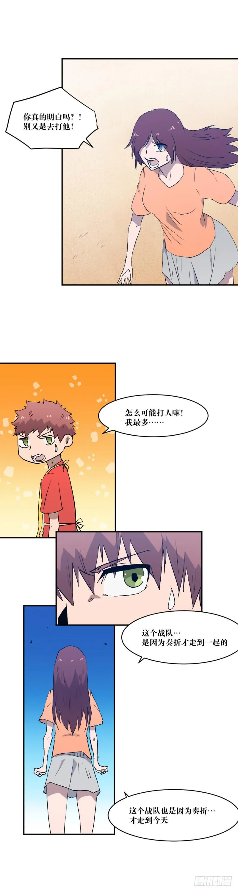 为了谁 第28页