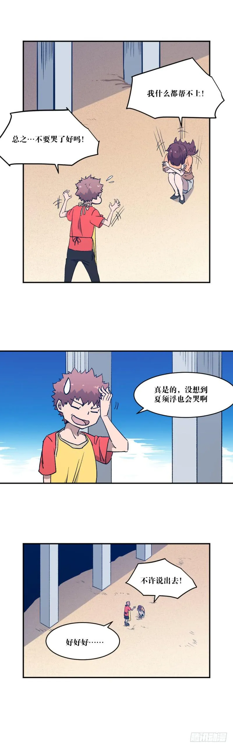 为了谁 第30页