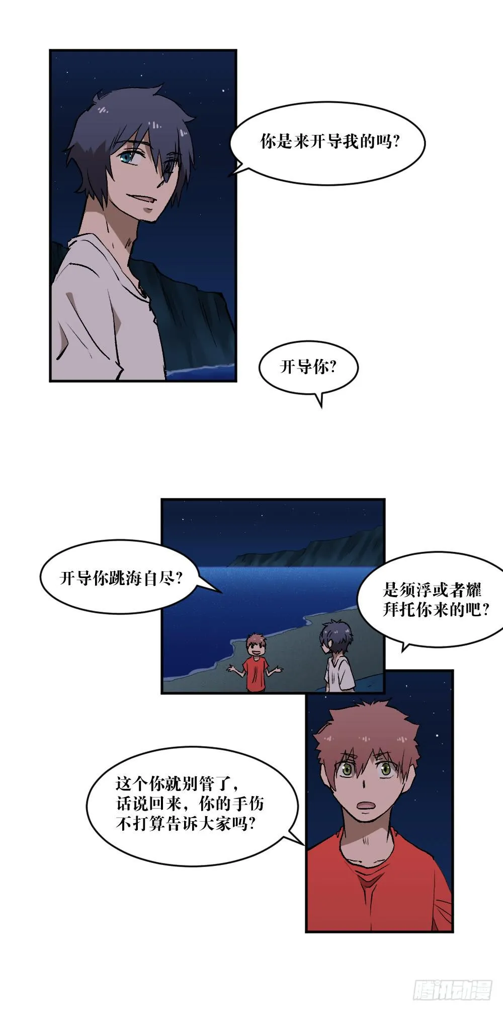 海滩 第20页