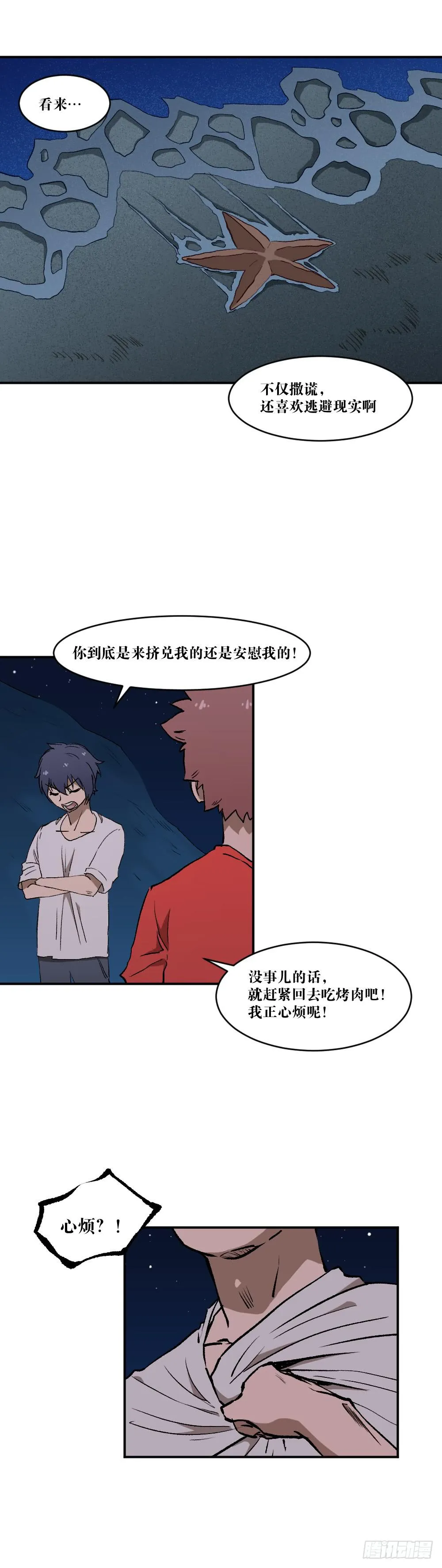 海滩 第22页