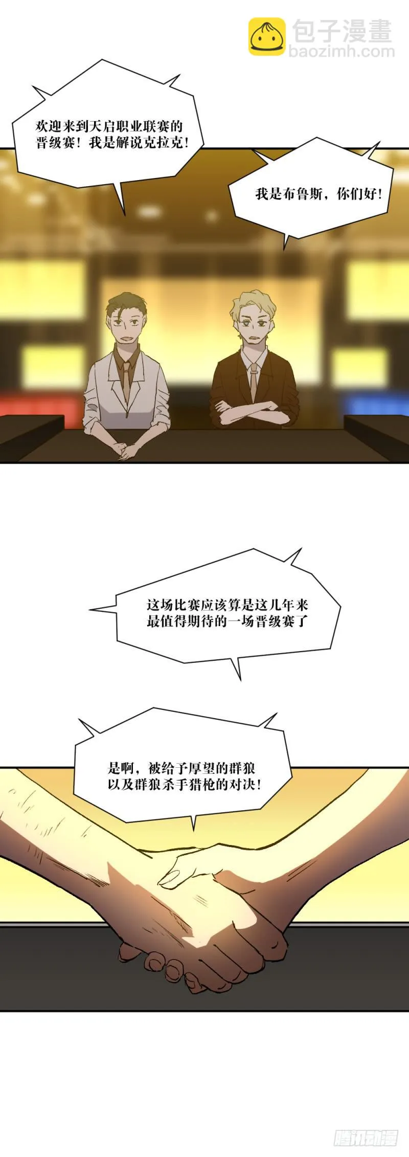最后的战役 第18页