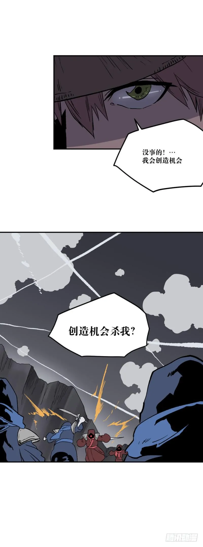 最后的战役 第27页