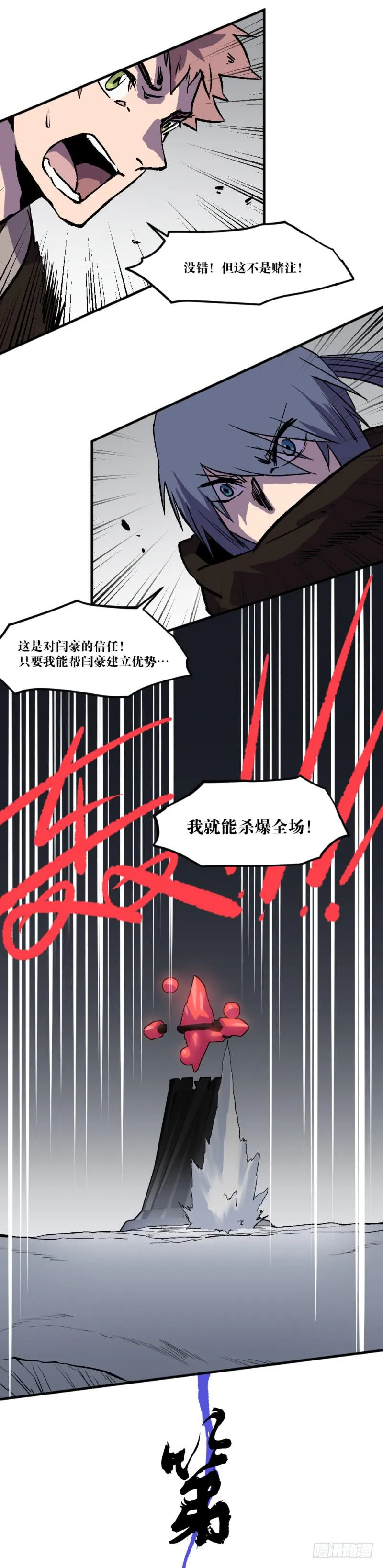 最后的战役 第36页