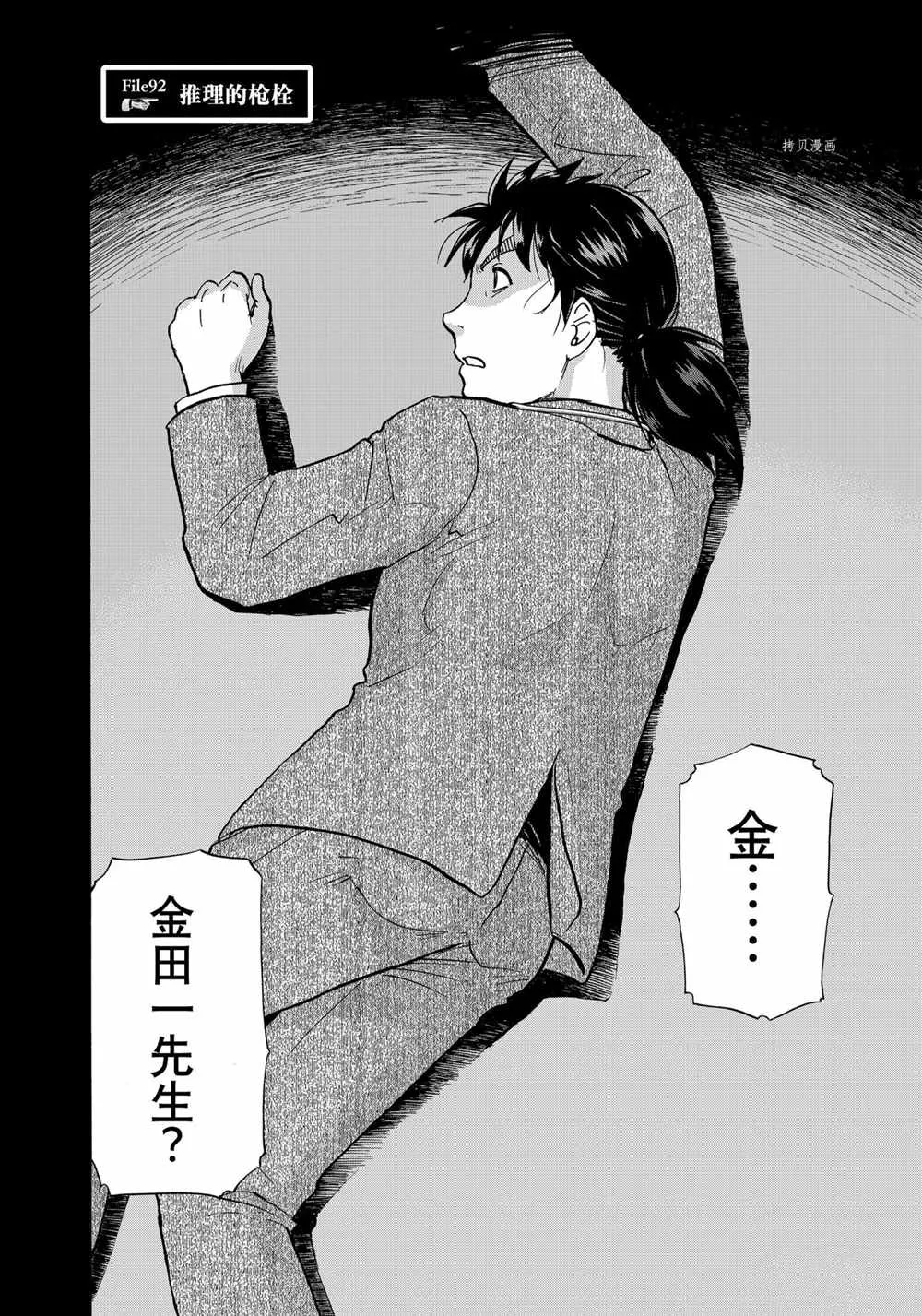 第92话 第2页