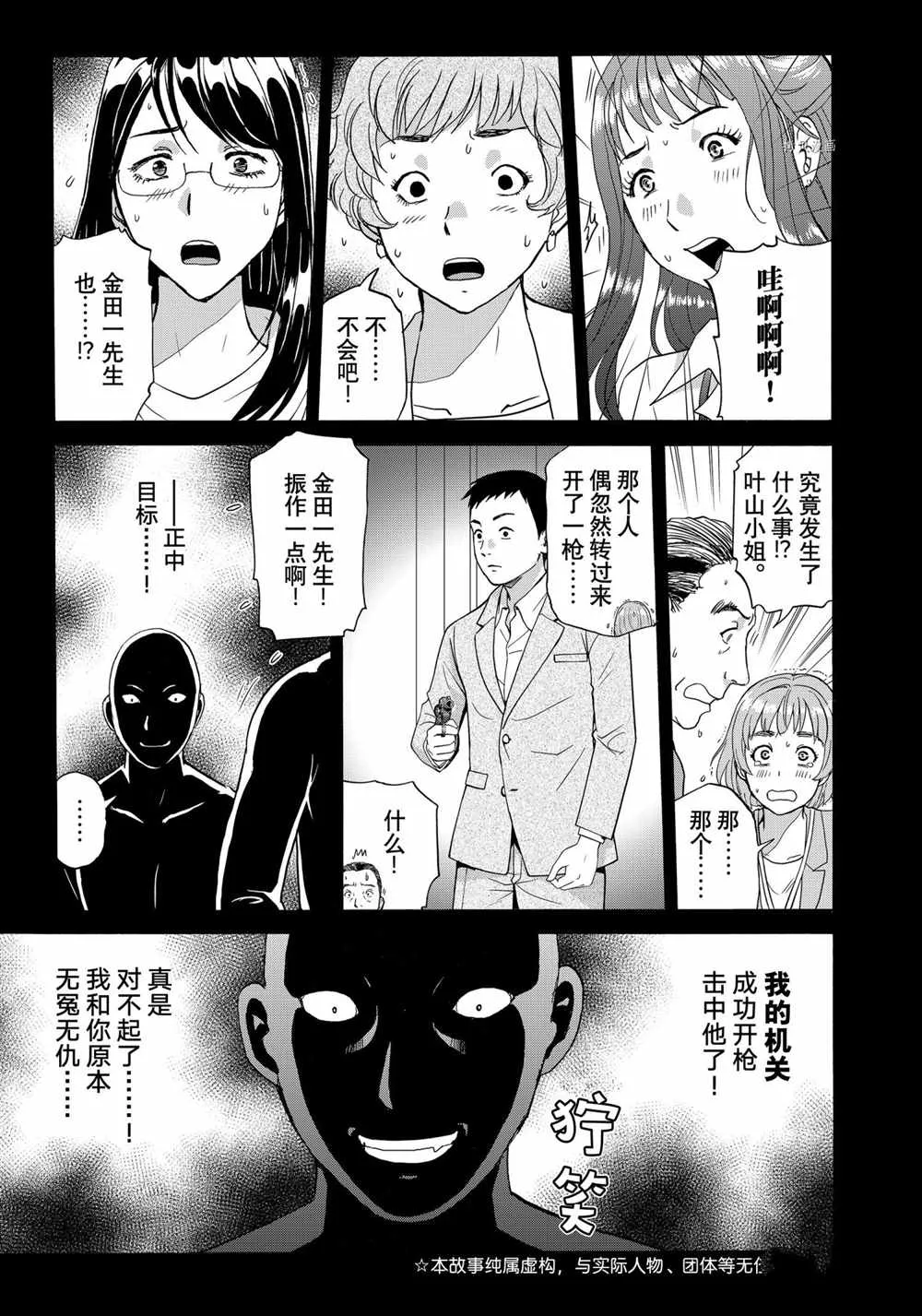 第92话 第3页